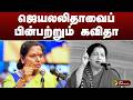 தெலங்கானாவின் அம்மாவாக உருவாகும் கவிதா | TRS KAVITHA