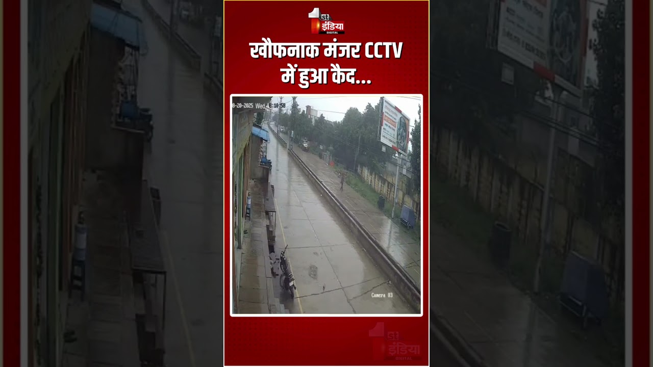 Lightning Strike: बूंदी में गिरी आकाशीय बिजली, CCTV में कैद हुआ खौफनाक मंजर | Bundi | Thunderstorm