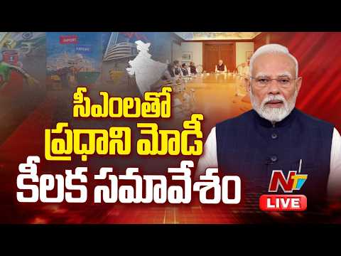 PM Modi LIVE: సీఎంలతో ప్రధాని మోడీ కీలక సమావేశం | NTV Telugu - NTVTELUGU