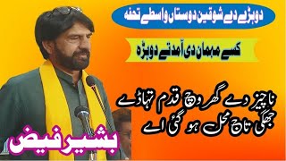 NEW PUNJABI POETRY || DR BASHEER FAIZ #sadpoetry #dohry #virag#official #