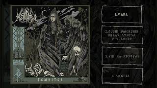 koschei - Temnitsa (Full EP, 2024) | Bilibin Black Metal