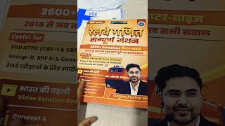 क्यों है ये Book इतनी खास 🧐Railway Maths By Gagan Pratap  #railway #maths #railwaymathsbook
