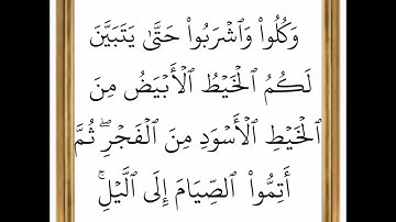 سورة البقرة - من الآية 187 إلى الآية 188 - بصوت القارئ خليفة الطنيجي - رواية حفص عن عاصم