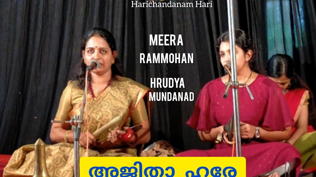 അജിതാ ഹരേ //Ajitha Hare // Kathakalipadam// Meera Rammohan//  Hrudya