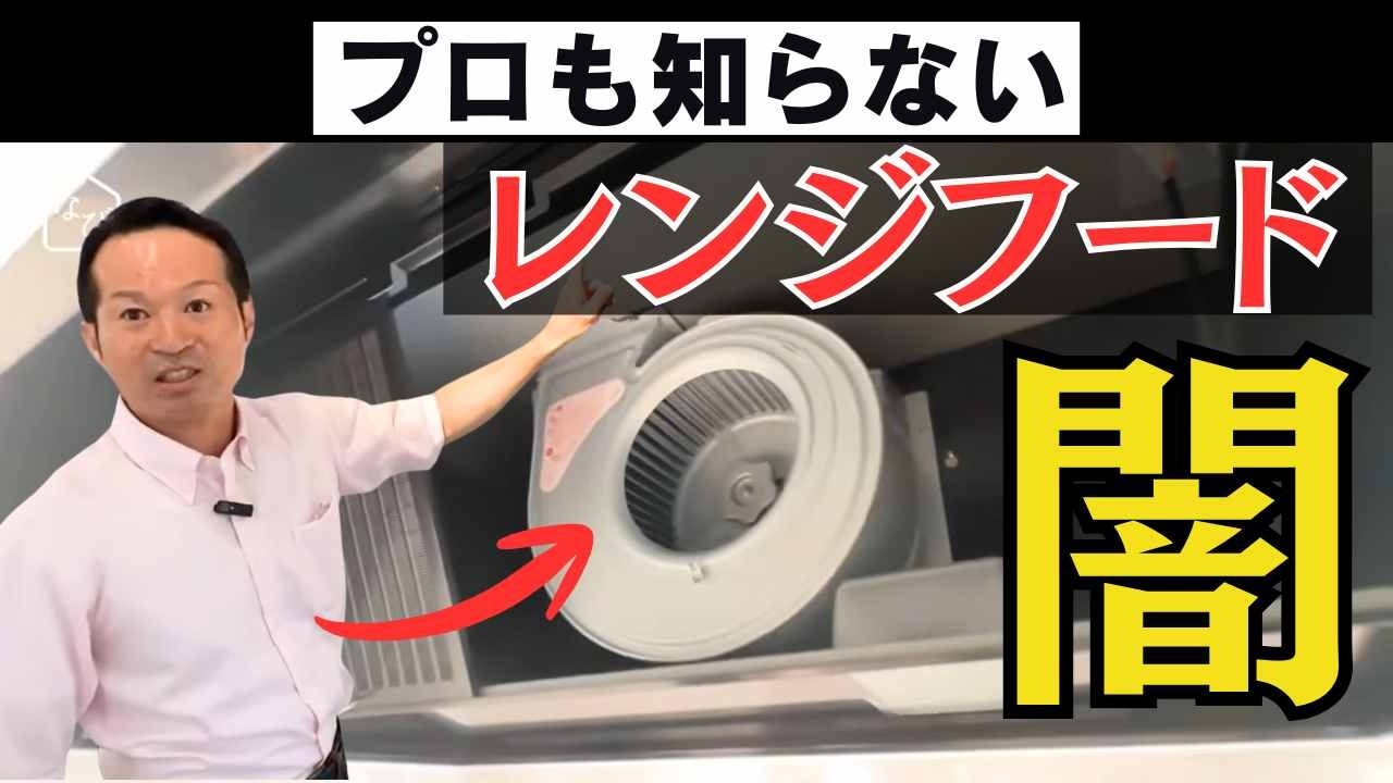 システムキッチン選び方のヒント！「レンジフード・水栓・天板・コンロ」設備機器の基本解説（TOTO名古屋ショールーム）