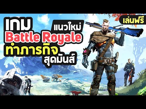 The Cycle เกมฟรี! แนว Battle Royale ทำภารกิจเอาชีวิตรอดบนดวงดาว