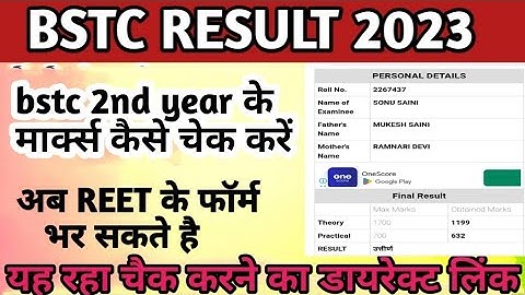 BSTC/D.EL.ED 2nd year result 2022 । bstc result 2022 । bstc 2nd year result 2023 । bstc result 2022