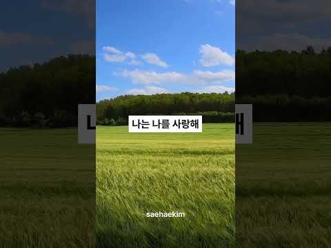 단 20초만에 <strong>기분</strong> <strong>좋아지는</strong> <strong>법</strong> #shorts