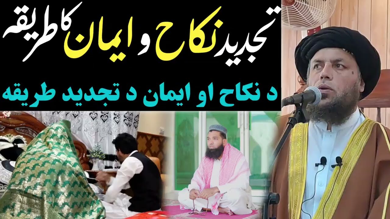 تجدید نکاح _حلال او حرام