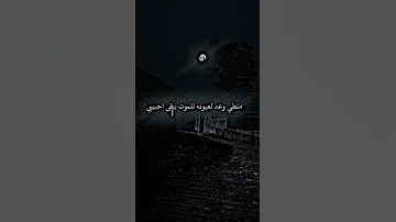 بعدتني عنه الدنيا بطيئ 