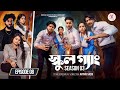 SCHOOL GANG | স্কুল গ্যাং | Episode 08 | Prank King | Season 03 | Bangla Natok | New Web Series 2026