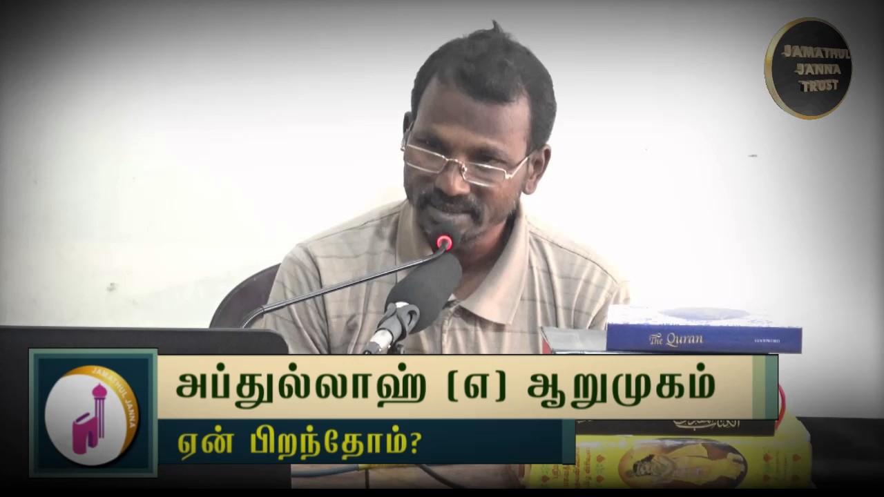 ஏன் பிறந்தோம்?ᴴᴰ┇Abdhullah @ Aarumugam┇Way to Paradise Class