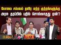 News Tamil RDX | கோவை சம்பவம் தவிர மற்ற குற்றங்களுக்கு அரசு தரப்பில்  பதில் சொல்லாதது ஏன்? | TN Govt