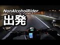九州ツーリング 2016 #1 高井戸~名古屋IC / WR250X