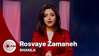 Miniatura de vídeo de "Shakila - Rosvaye Zamaneh | شکیلا - رسوای زمانه"