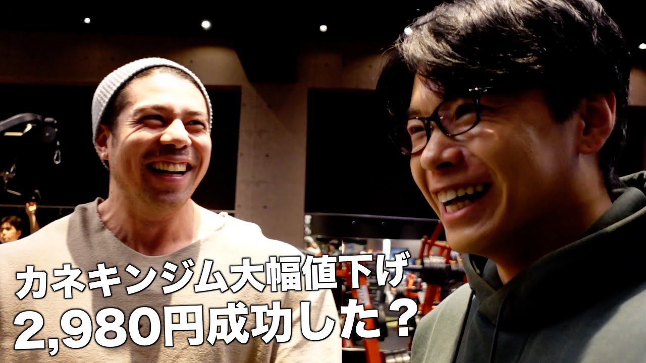 カネキンジムの値下げは成功したのか直接聞いてみた - YouTube
