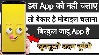 इस App को नही Use किए तो बेकार है मोबाइल चलाना || अपने मोबाइल से प्यार हो जाएगा || BY TEB screenshot 1