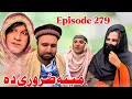 Mena Zarory Da  ll Khpala Weena Drama Episode 279 By Charsadda Vines Director Sadiq Khan 2026