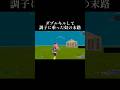ダブルキルして調子に乗ったらこうなります【フォートナイト/Fortnite】#shorts
