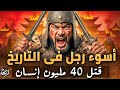 الإمبراطورية التي هز ت العالم وثائقي جنكيز خان الكامل 