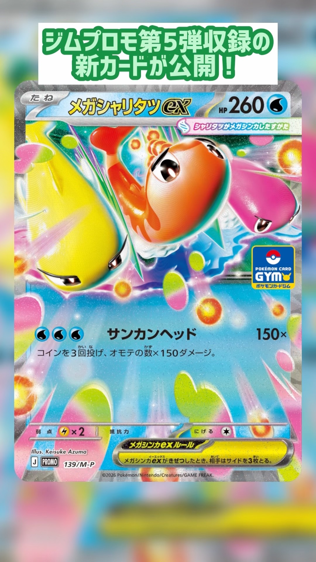 ポケカ新情報】ジムプロモ第5弾収録のメガシンカ、サポートが公開