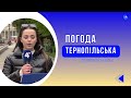 Тернопільська погода на 24 квітня 2024