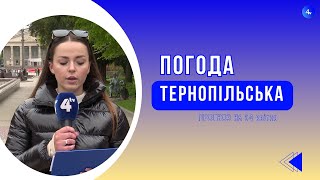 Тернопільська погода на 24 квітня 2024