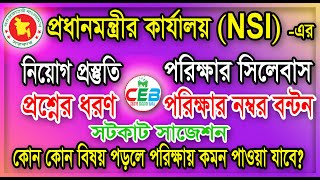 NSI Job Preparation । NSI Job Circular 2021। এনএসআই আই চাকরির প্রস্তুতি ।NSI Job Facilities। NSI job NSI Job Preparation । NSI Job Circular 2021। এনএসআই আই চাকরির প্রস্তুতি ।NSI Job Facilities। NSI job