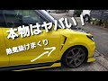 スイフトスポーツ！買って良かった最高に楽しい車ZC33S！安価で速いカッコいい言うことなし！新作エアロで見た目も性能も決め！SUZUKI new swift sport　チャージスピードフェンダー交換