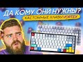 ЗАЧЕМ НУЖНЫ КАСТОМНЫЕ КЛАВИАТУРЫ | VORTEX TAB 75 И VORTEX RACE 3