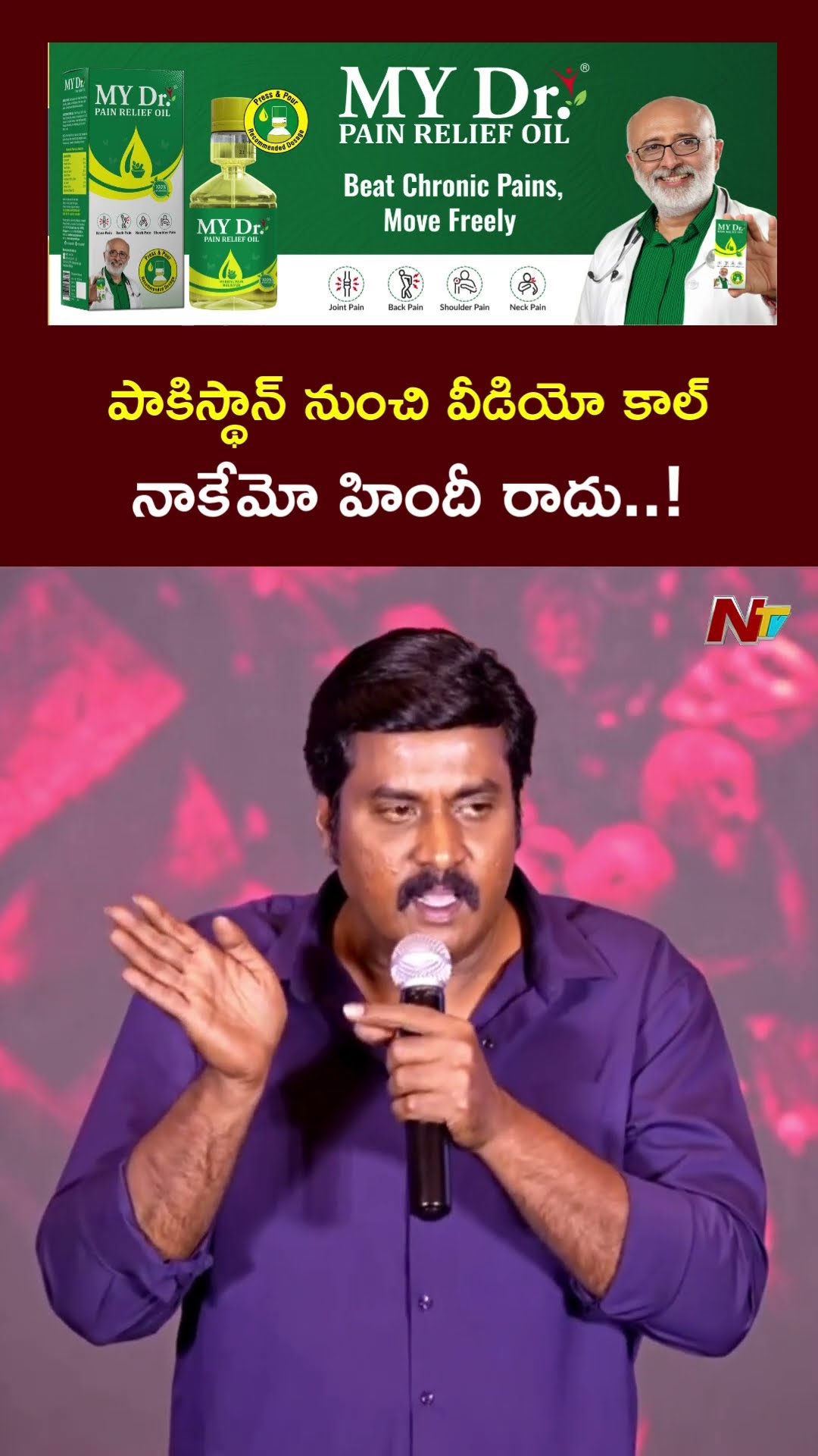 పాకిస్థాన్ నుంచి వీడియో కాల్..! l Actor Sunil l Pushpa2 Thank You Meet l NTV