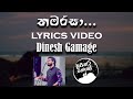 Thamarasa (තමරසා) - Dinesh Gamage  [lyrics video]
