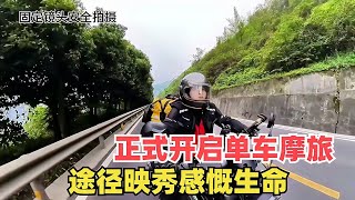 大力摩旅到映秀，去缅怀漩口中学逝去的英雄们，到若尔盖油箱告急 by 爱旅行的巧克力 15,294 views 1 month ago 10 minutes, 58 seconds