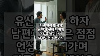 [반전사연]묵묵히 시아버지 병간호하고 마지막 유품을 정리하다 주저앉아 눈물을 쏟은 사연 #신청사연 #드라마 #kdrama