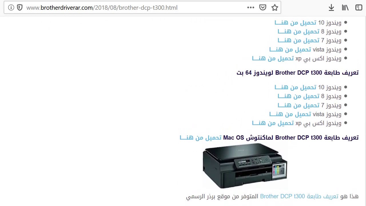 طريقة تحميل تعريف طابعة Brother DCP t300 - YouTube