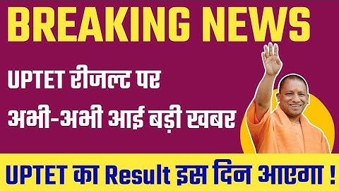 uptet 2022 ka result kab tak aayega | uptet result today news