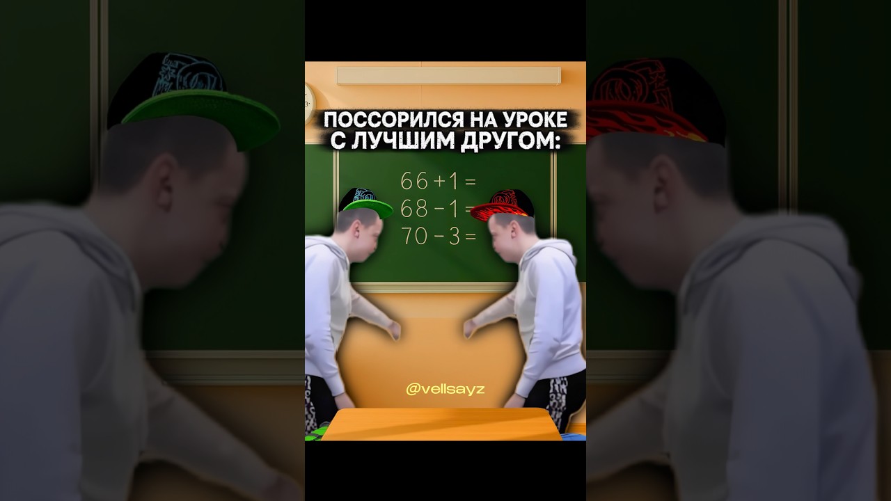 А вы знали?😳 #страх #школа #друг