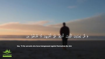 تلاوة رائعة من سورة الزمر - "لا تقنطوا من رحمة الله"