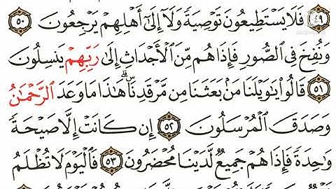 سورة يس القارئ نورين محمد صديق | Surah YaSin