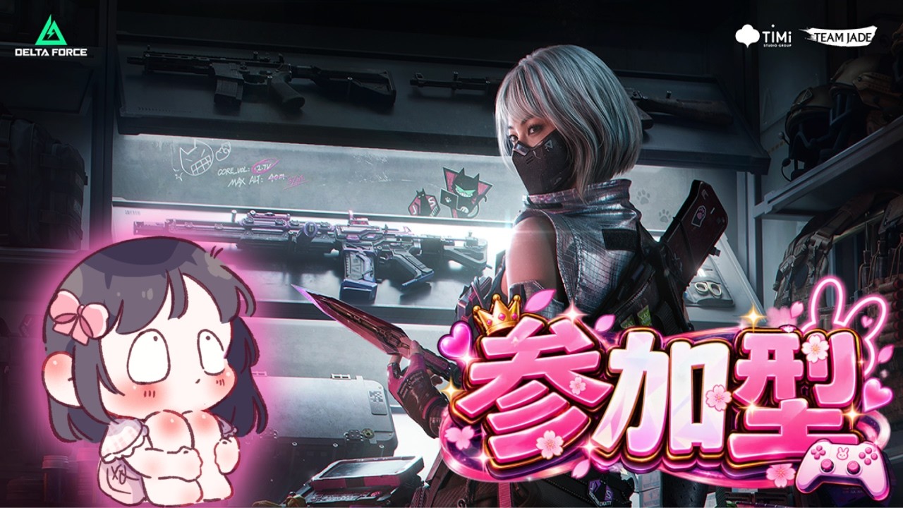 【 #参加型 / #deltaforce 】9日目🌸初心者のデルタフォース❀ #DeltaForceGame