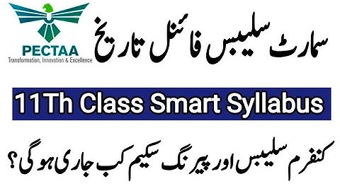 11Th Class smart syllabus 2026 update |Smart syllabus 11th class 2026 |11th pairing scheme 2026