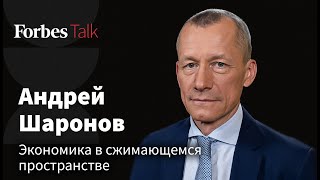 Где сейчас учиться бизнесу и можно ли заменить западных партнеров азиатскими? Андрей Шаронов