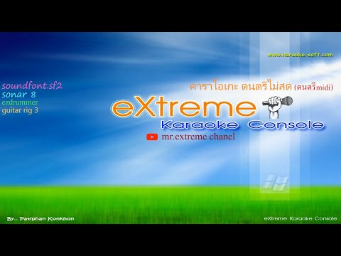 คานทองห้องแอร์ | เดือนเพ็ญ อํานวยพร คาราโอเกะ Midi Karaoke