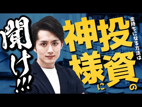 金持ちになる方法は「投資の神様」がもう答えを出している