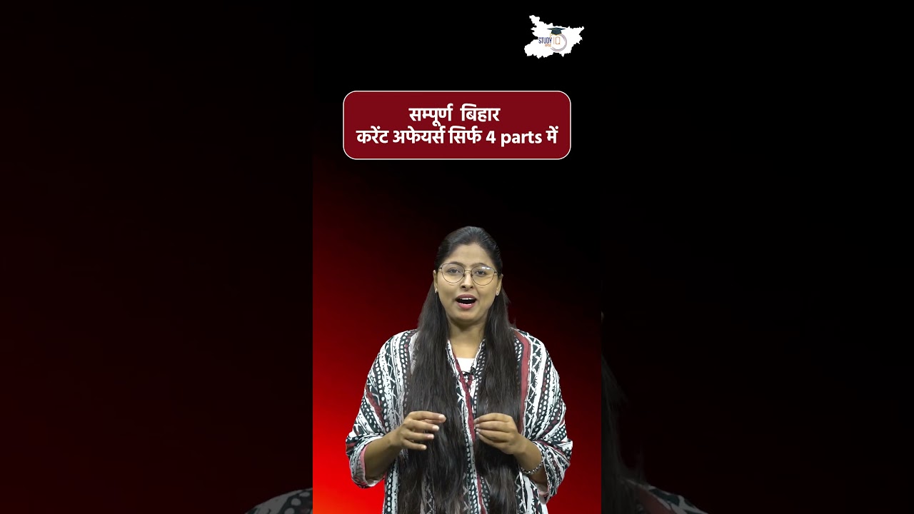 71th BPSC Special Current Affairs Marathon Class Part-1 