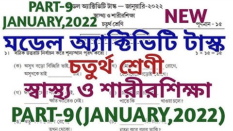 model activity task class 4 part 9 January 2022 ll physical education ll sastho o sarirsikha ll new