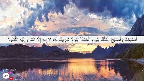 أذكار الصباح سورة الملك والواقعة و سورة يس  ADKAR SABAH