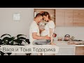 Love Story | Вася и Тоня | Фотосессия беременности