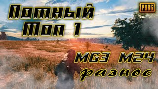 Красивый топ с MG3 и M24. babylon