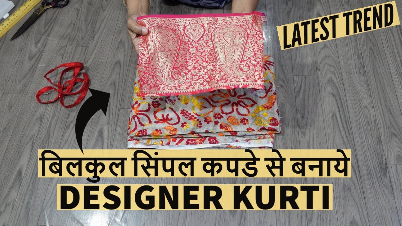 बिलकुल सिंपल कपडे से बनाये DESIGNER KURTI LATEST TRENDS 2021